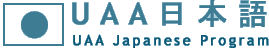 UAA Japanese Program
